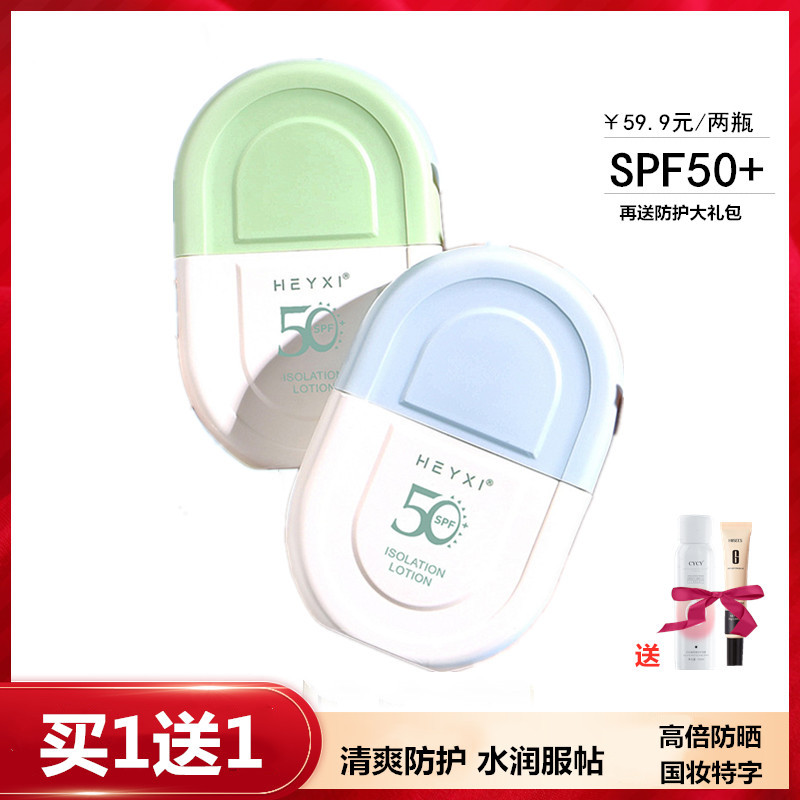 [买1送1]HEYXI韩媛熙防晒霜SPF50+物理防晒霜快速成膜uv防晒高倍防晒乳防护隔离提亮肤色安 耐晒