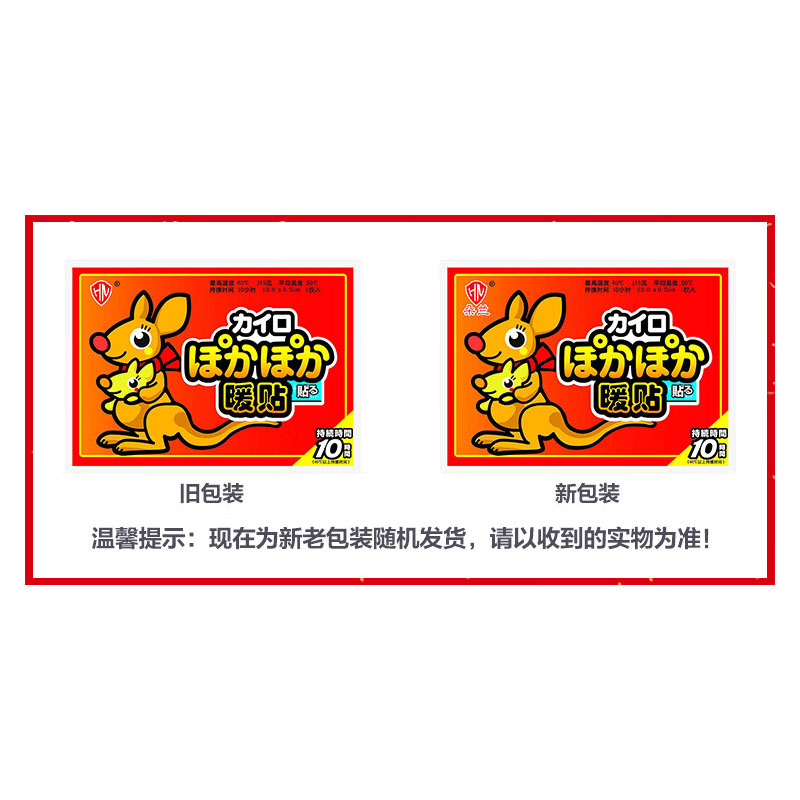 朵兰巴布熊暖贴(红袋鼠100片)暖宝帖暖宝宝贴发热贴暖身贴暖腰贴保暖贴高清大图