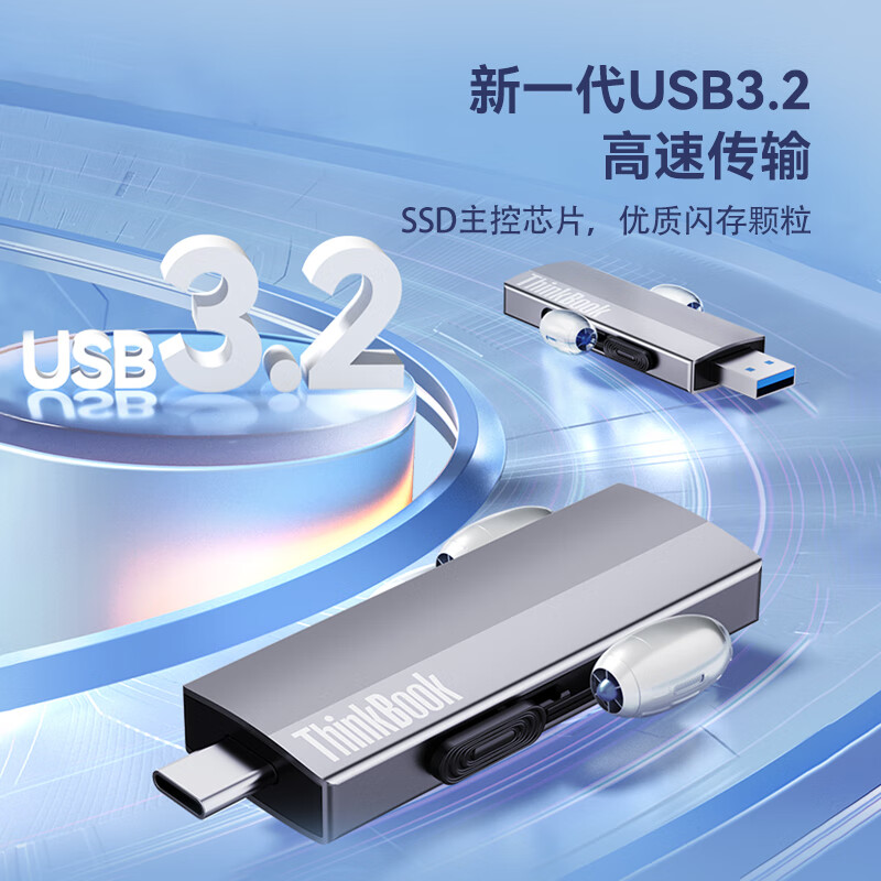 联想ThinkBook Type-C+USB3.2双接口手机固态U盘 BU210(256G)高清大图