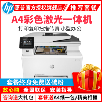 惠普(HP)M281FDN多功能彩色激光打印机惠普打印机一体机自动双面打印激光打印机家用办公打印机打印复印扫描传真一体机彩色打印机复印扫描一体机A4商用办公激光打印机 套餐二