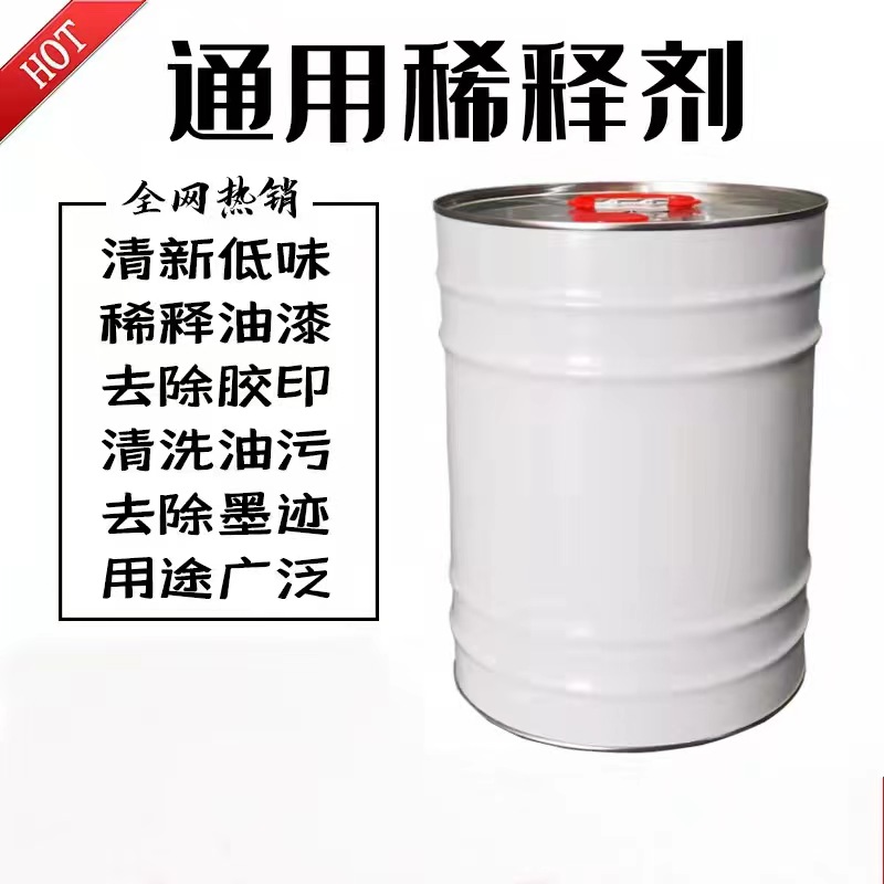 聚源稀释剂5KG/桶高清大图