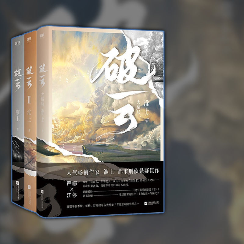 破云123小说大结局实体书全套 淮上继提灯映桃花不死者青龙图腾