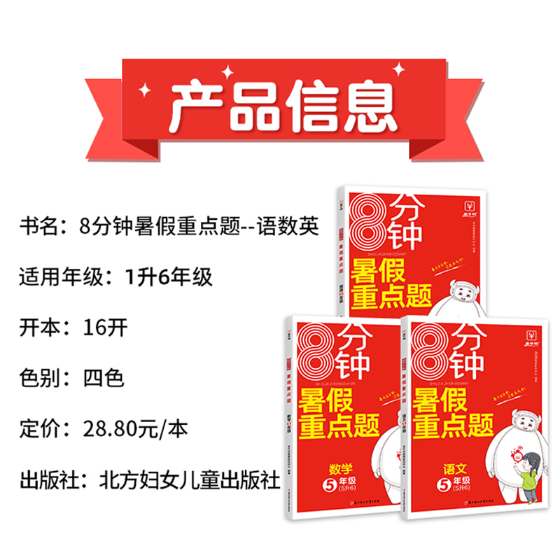 英语 五年级上 [正版]2023年金牛耳8分钟暑假重点题作业衔接一升二升三升四升五升六上下册语文数学英语人教版小练习专项高清大图