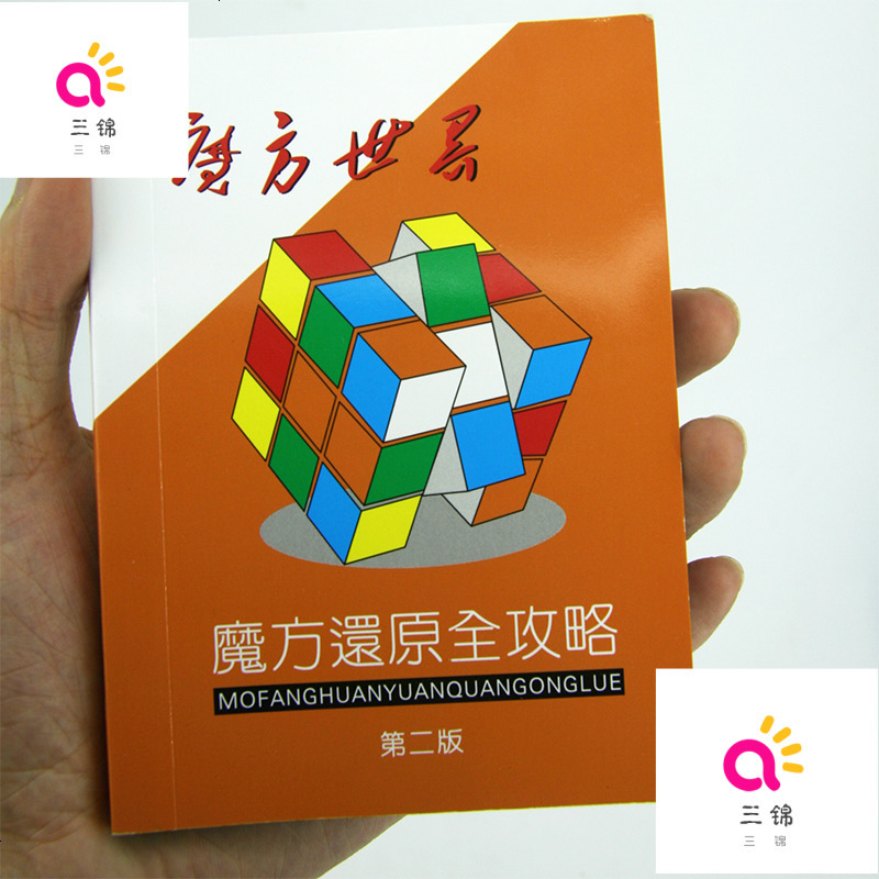魔方世界教程书魔方秘籍说明书便携手掌书公式