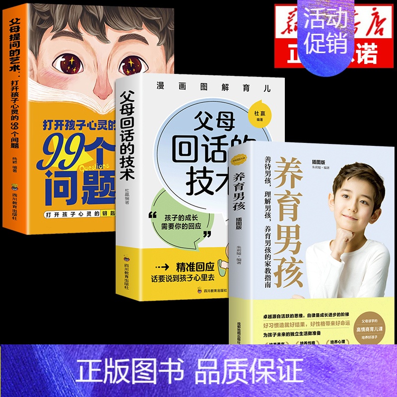 [3册]父母回话+孩子的问题+养育男孩 [正版]抖音同款父母回话的技术育儿书籍父母必读 父母的语言温柔教养樊登父母话