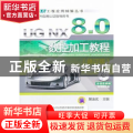 UGNX8:0数控加工教程:5版