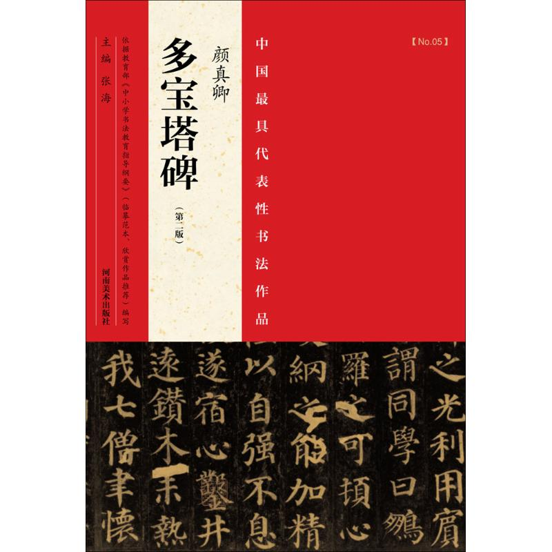 醉染图书中国代表书法作品9787540130770高清大图