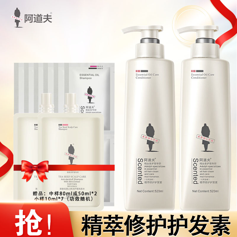 阿道夫精萃修护护发素520ml*2瓶官方正品旗舰店正品焕新升级款