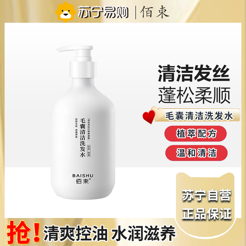 佰束毛囊清洁洗发水500ml 头皮深层清洁去屑控油蓬松洗发水高清大图
