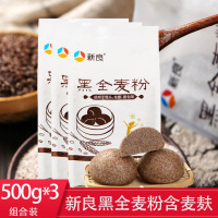 新良黑全麦粉500g*3全麦面粉含麦麸 黑麦粉 烘焙 全麦粉家用3斤