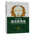初中英语语法新思维