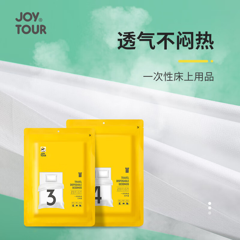 JOYTOUR旅行双人四件套(124)124-OND-II高清大图
