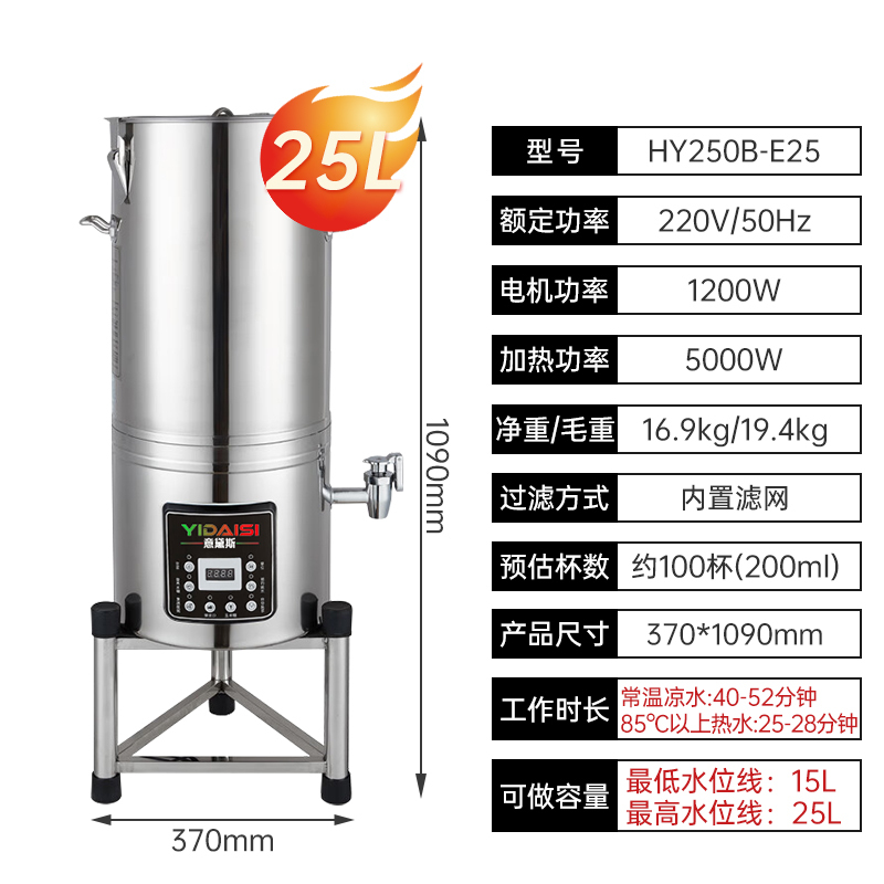 意黛斯(YIDAISI) 豆浆机商用全自动浆渣分离免滤无渣磨浆机食堂早餐 25L容量304不锈钢 HY250B-E25