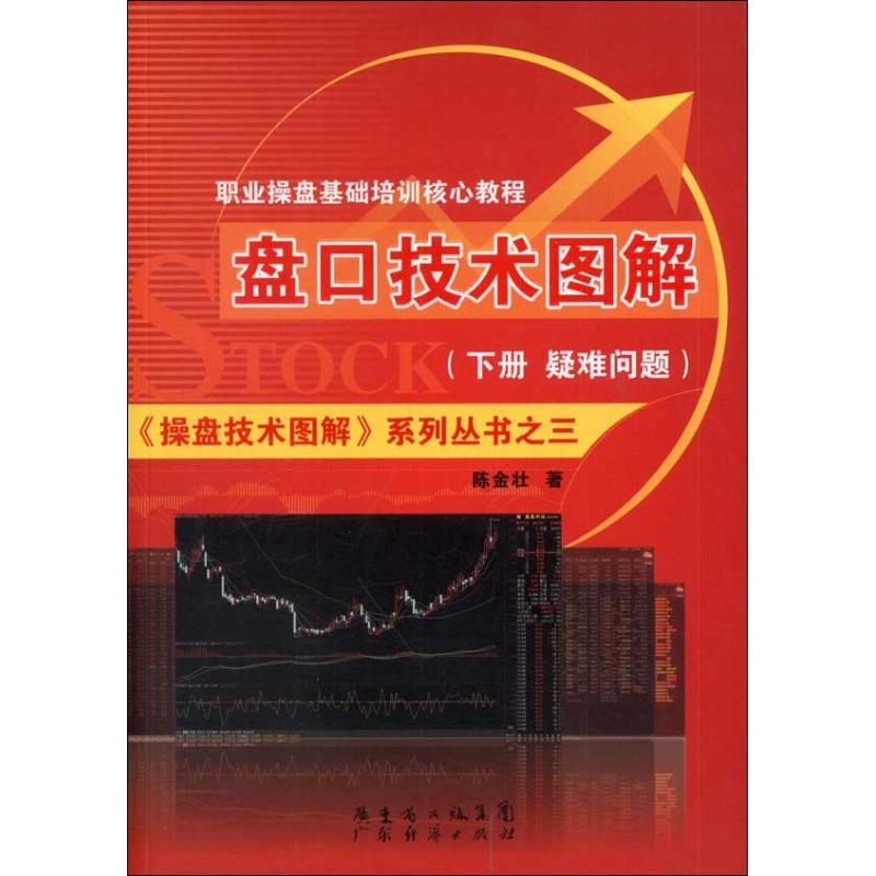 醉染图书盘口技术图解 (下册.疑问解答篇)9787545416060