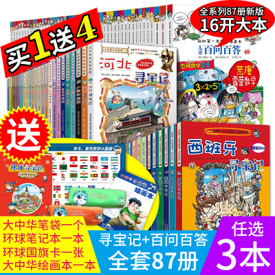 87册任选3册 大中华寻宝记系列全套书25册环球中国河北福建广西北京上海24百问百答4 无著 摘要书评在线阅读 苏宁易购图书
