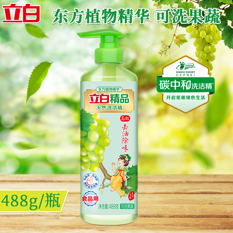 立白洗洁精去油除味果蔬放心洗温和不伤青提茉莉488g*2瓶(包装随机)高清大图