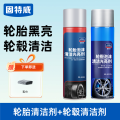 固特威轮胎泡沫清洁光亮剂KB-3019 轮胎清洁剂+轮毂清洁剂【送毛巾】
