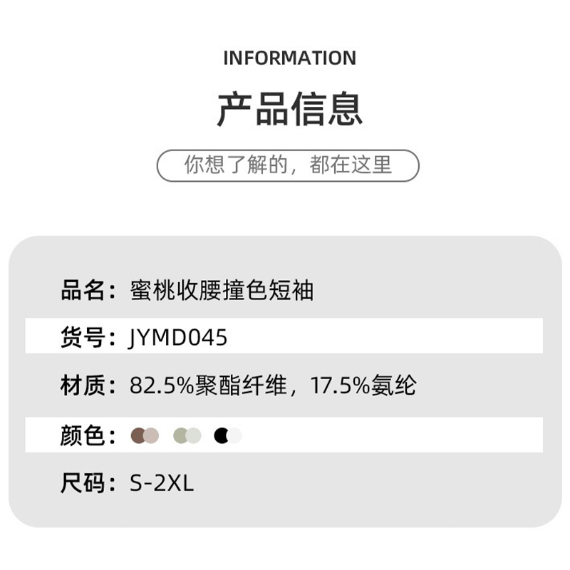 班蒂纳瑜伽服女运收腰撞色拼姐半袖JYMD045高清大图