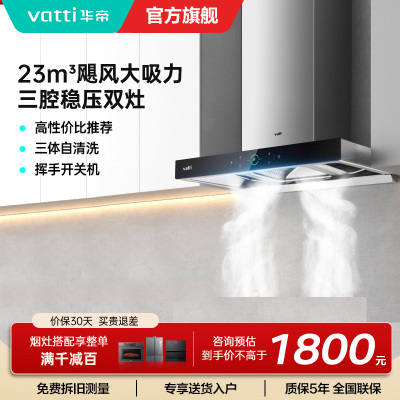 华帝吸油烟机CXW-270-i11179