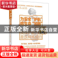 为安全“护航” 给生命“加固”:孩子的自我保护能力是这样炼成的