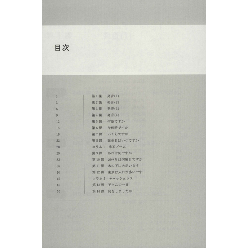 醉染图书日本语听力教学参考书 入门篇 第4版9787576007749高清大图