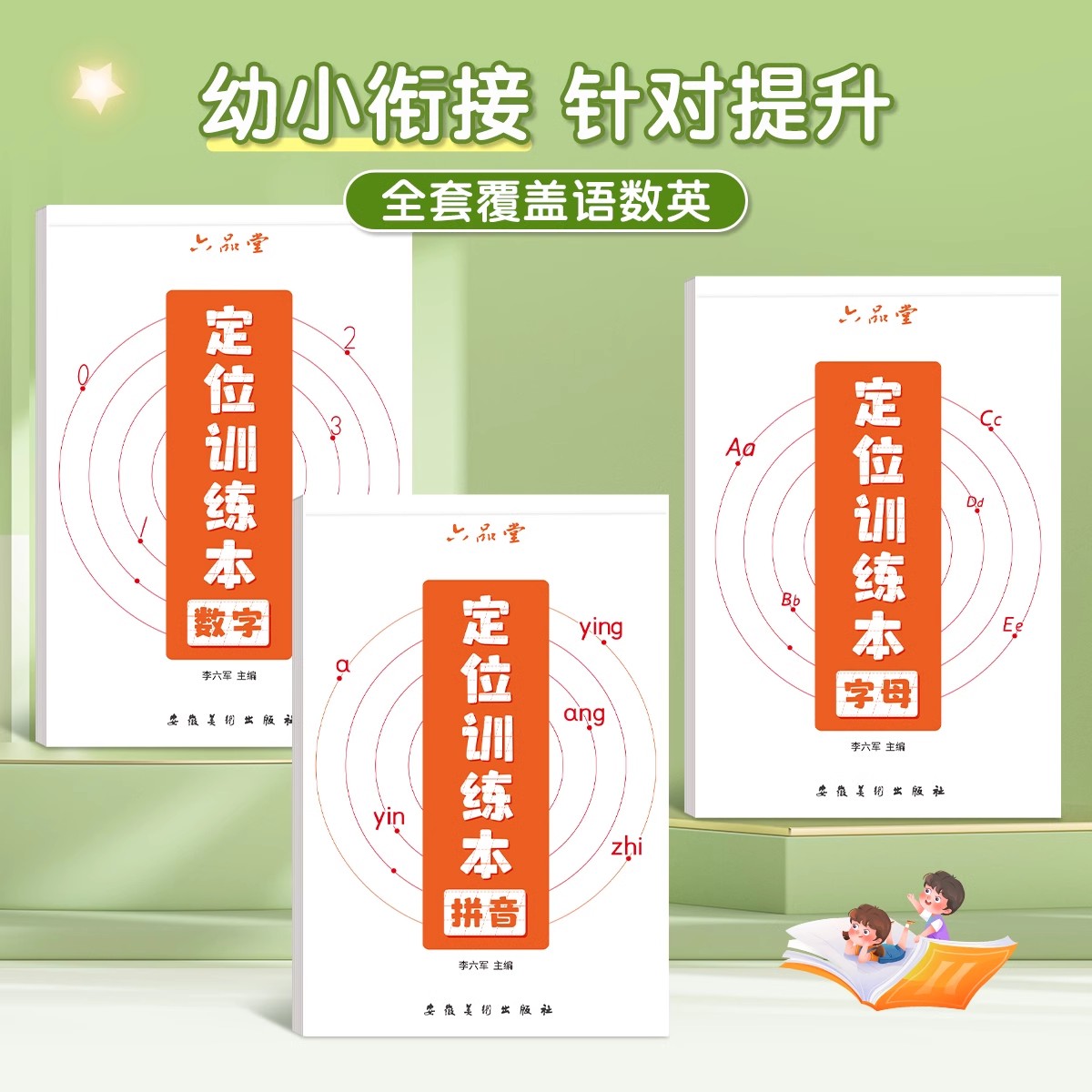 [拼音+数字+字母]定位训练本 [正版]数字描红本幼儿园练字本点阵控笔训练字帖初学者幼小衔接小学生一年级入门临摹拼音练字高清大图