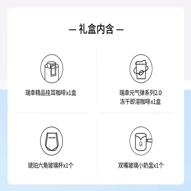 瑞幸咖啡luck in box幸运咖啡礼盒 咖啡即享精品手冲挂耳冻干速溶咖啡+容具高清大图