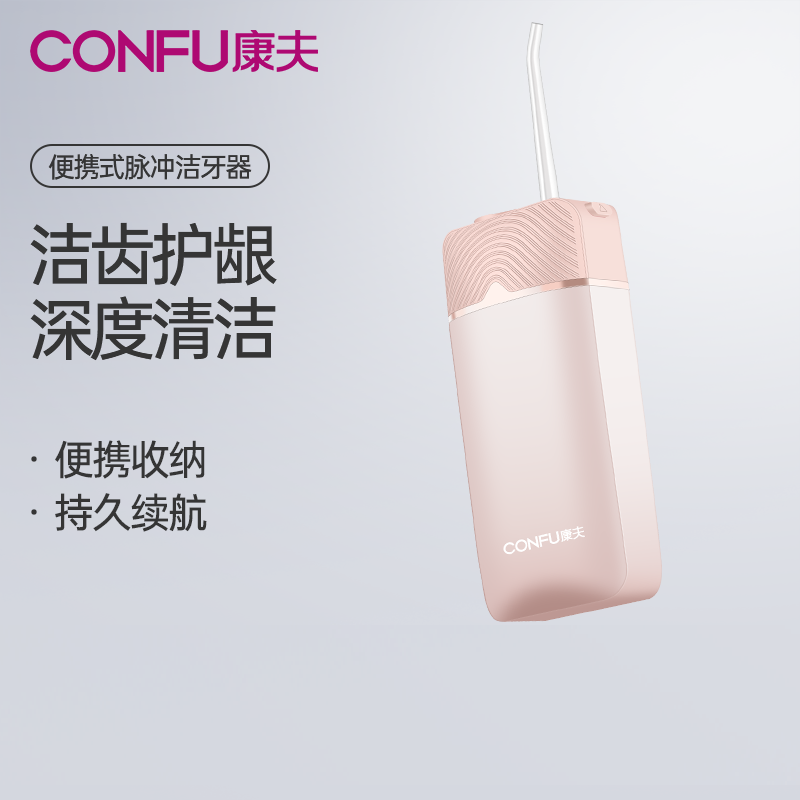 康夫(CONFU)电动冲牙器 便携式水牙线家用洗牙器洁牙齿清洁口腔清新神器KF-C3