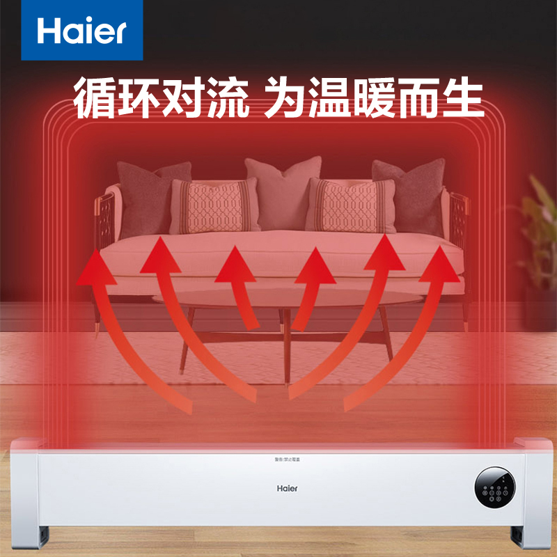 海尔(Haier)踢脚线取暖器防倾倒卧室浴室速热暖风机落智能恒温电暖气 HKS2209A