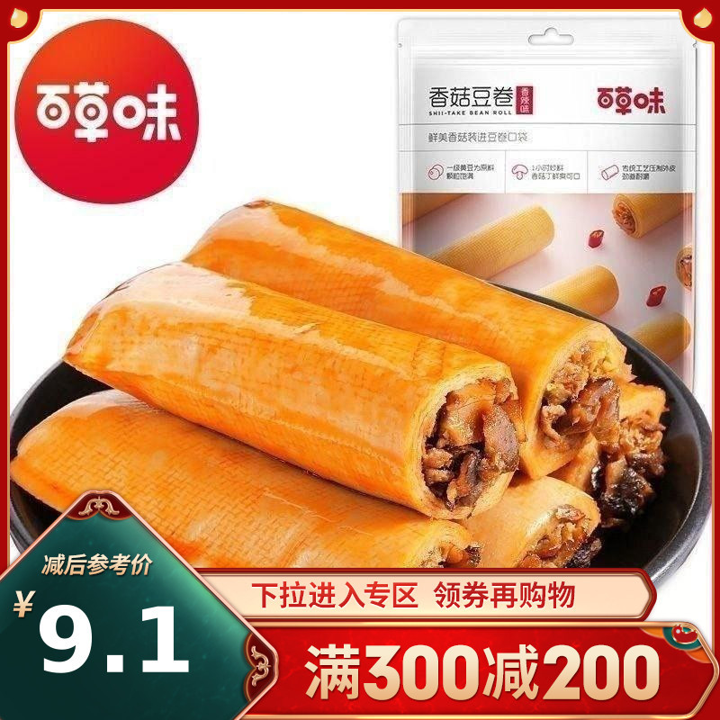 百草味 豆干 香菇豆卷五香味 210g 素食豆皮豆腐干零食小吃满满