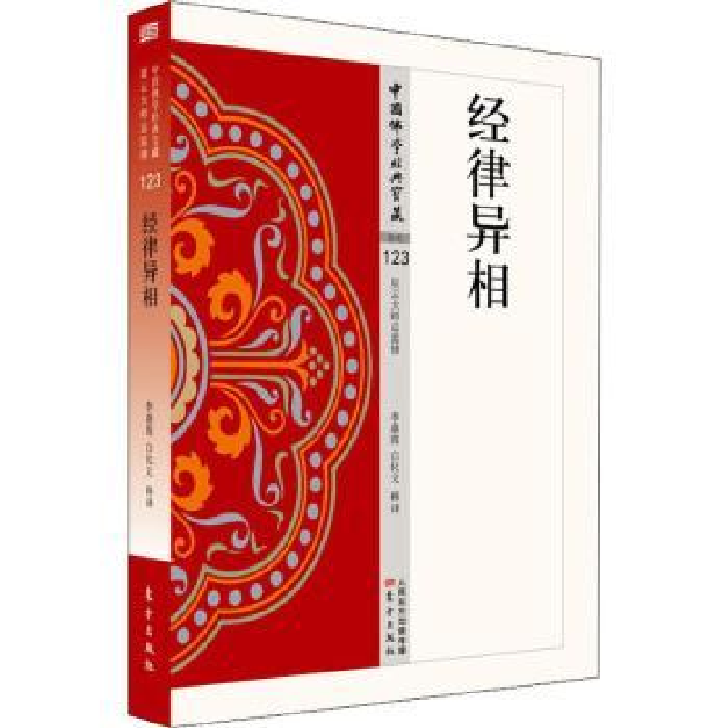 音像经律异相李鼎霞,白化文释译
