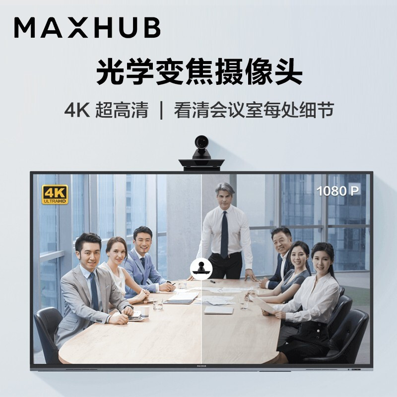 MAXHUB智慧协作平台企业会议摄像头SC701 4K超高清 12倍光学变焦广角 4K超清SC701