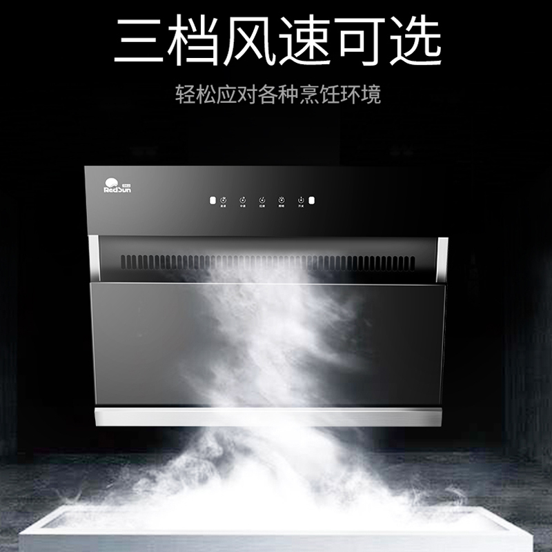 红日(Redsun)16立方大吸力抽油烟机智能触控三档大风量小厨精选JSED01