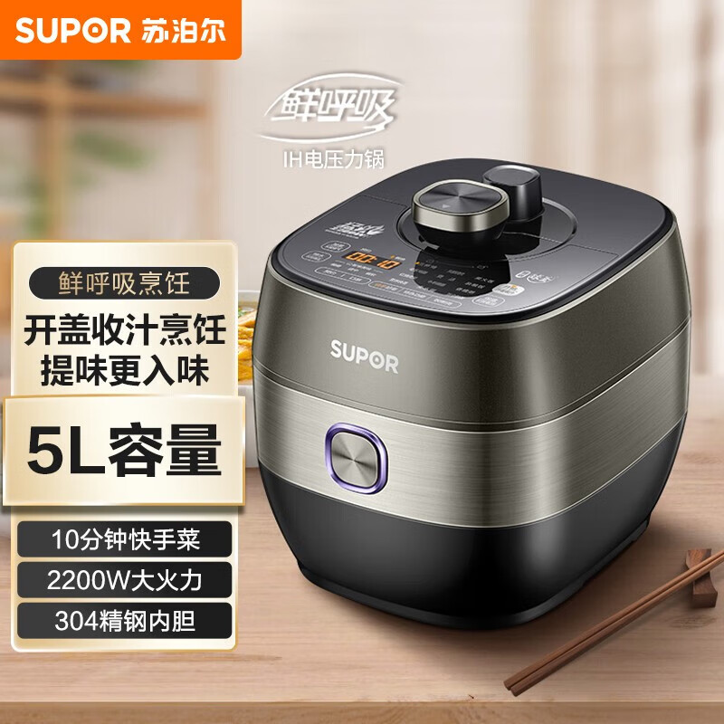 苏泊尔电压力锅家用IH电磁加热精钢球釜双胆鲜呼吸预约炖汤米饭锅高压锅 大容量 双球釜 5L SY-50FH33Q