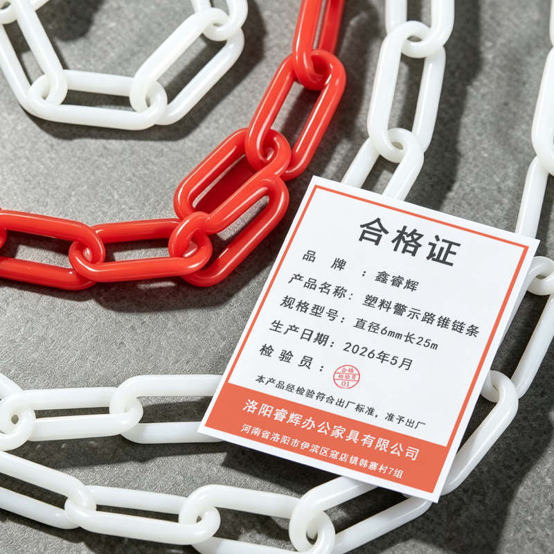 鑫睿辉 塑料警示路锥链条 直径6mm长25m 包高清大图