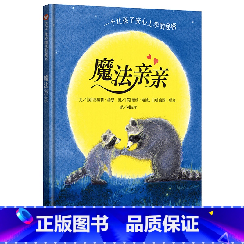 魔法亲亲 [正版]精装硬壳 猜猜我有多爱你 爷爷一定有办法 逃家小兔绘本非注音版儿童2-3-6岁宝宝早教启蒙睡前故事书阅