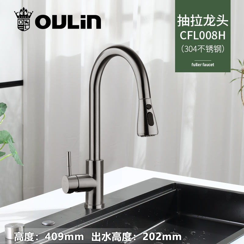 欧琳黑色不锈钢厨房水龙头L008H冷热 纳米易清洁水槽功能龙头 家用抽拉 L008H