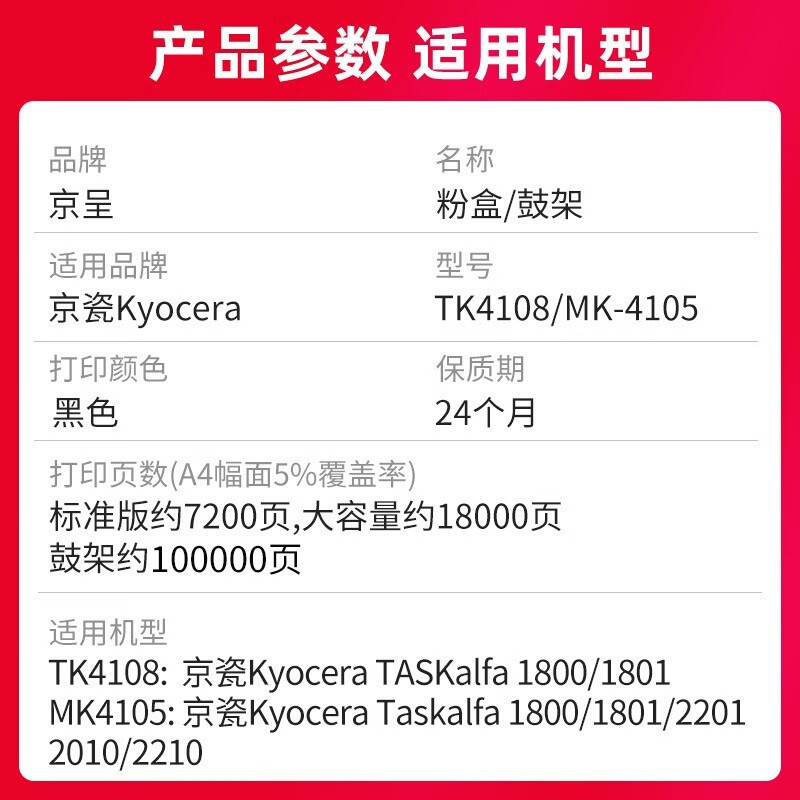 京呈 TK4108 粉盒 黑色 大容量易加粉 适用京瓷TASKalfa 1800墨粉京瓷1801复印机碳粉盒京瓷高清大图