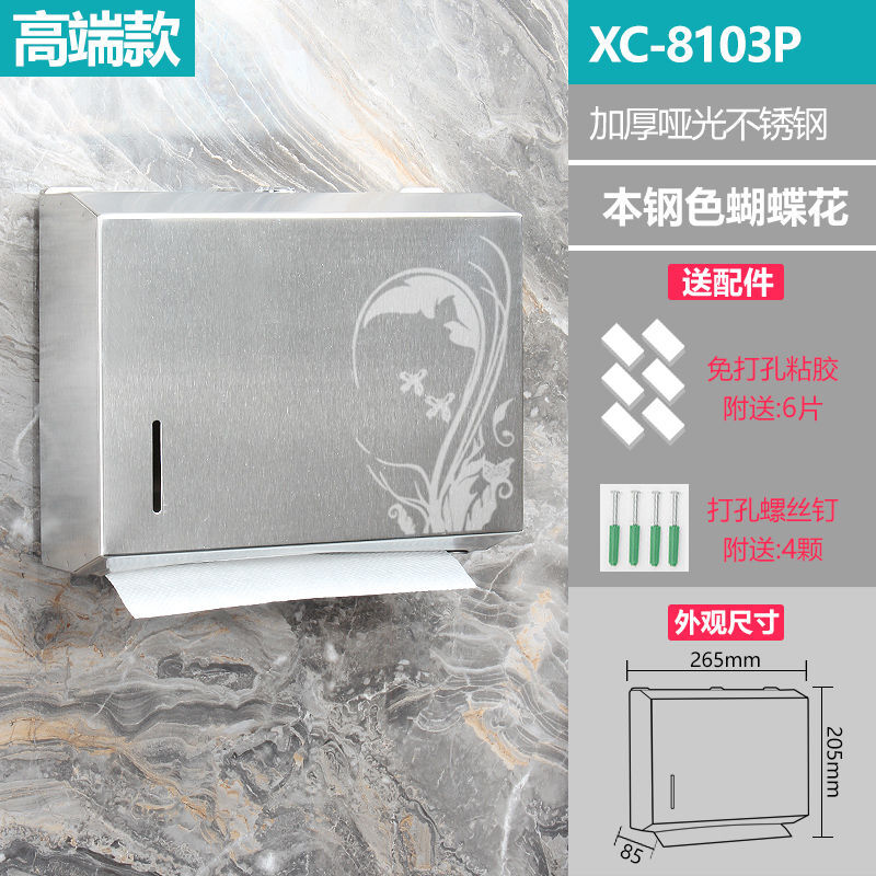 手纸盒卫生间不锈钢酒店卫生间壁挂式纸盒厕所擦手纸纸巾盒加厚吸盘架免壁挂 加厚拉丝印花(哑光)
