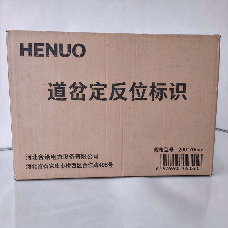 HENUO 道岔定反位标识 200*70mm 张高清大图
