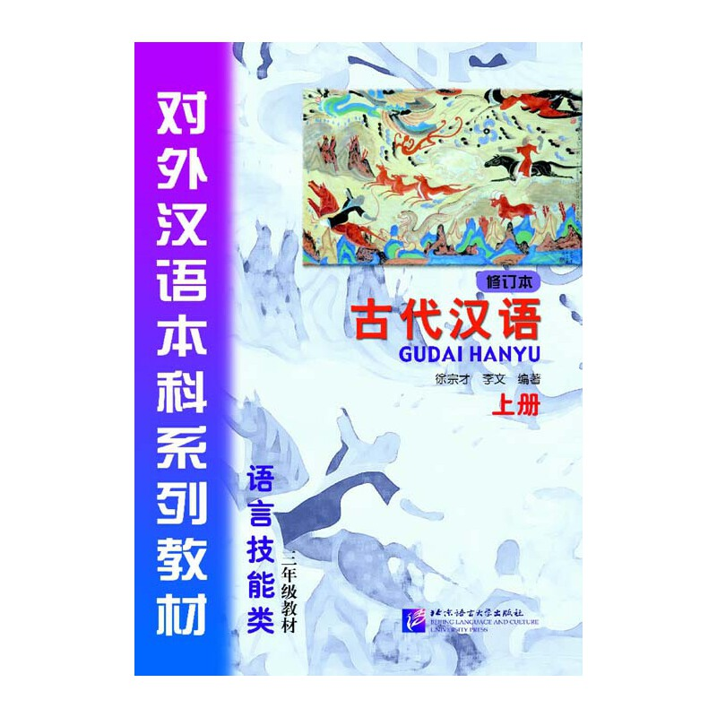 醉染图书古代汉语修订本上册9787561927014高清大图