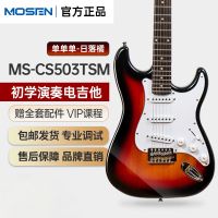 莫森电吉他MS-CS50/SS60 ST型带摇把单单单线圈初学入门电吉它