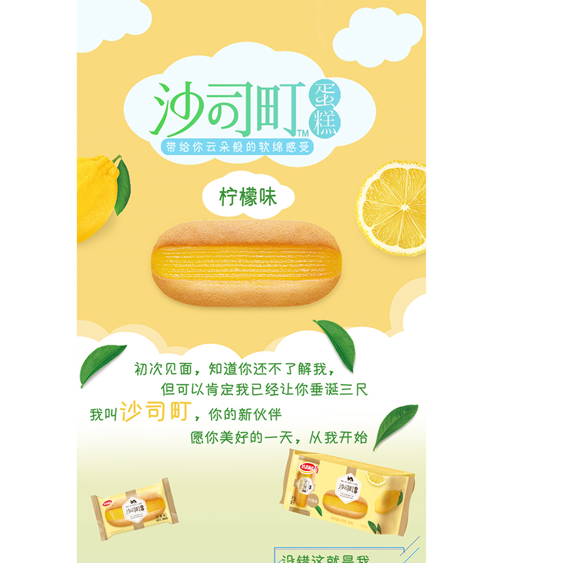 达利园新品沙司町蛋糕乳酸菌营养健康早餐办公室零食糕点