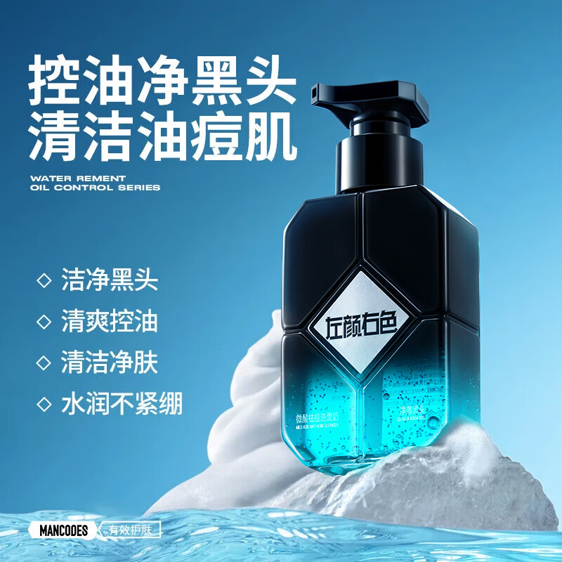 左颜右色 微酸祛痘洗面奶 150g