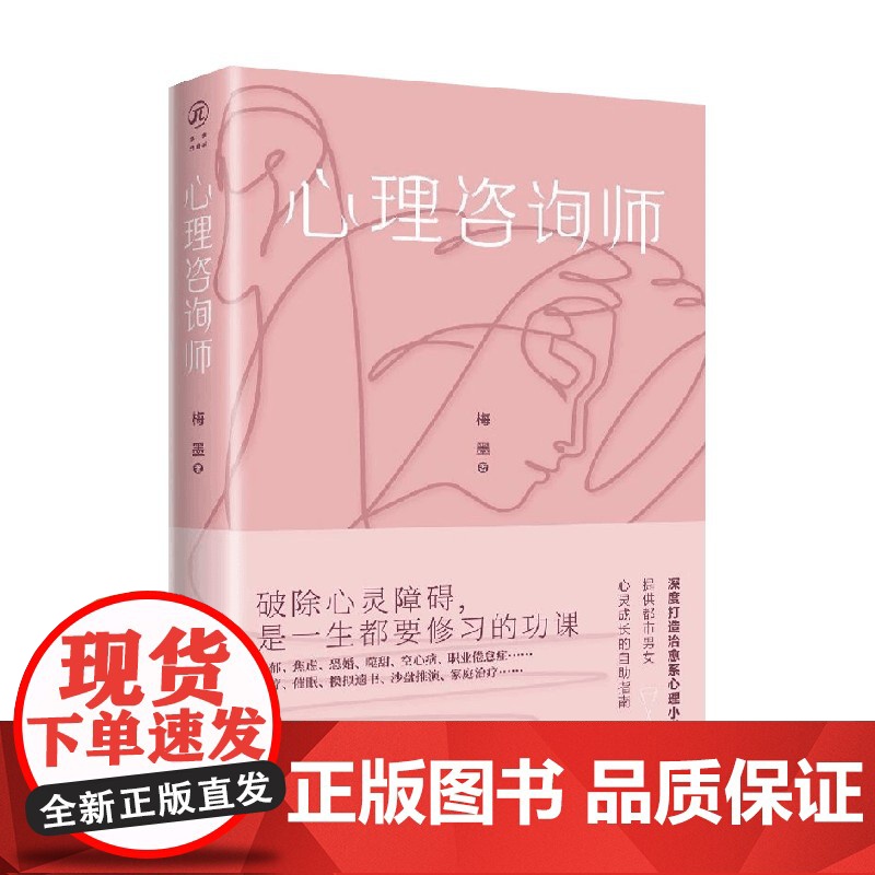 心理咨询师 梅墨 著 小说高清大图