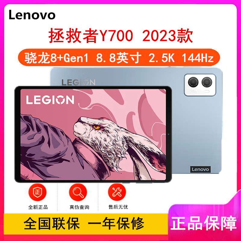 拯救者平板Y700 2023款 晓龙8+Gen1 512G/16G 钛金灰 8.8英寸 新品