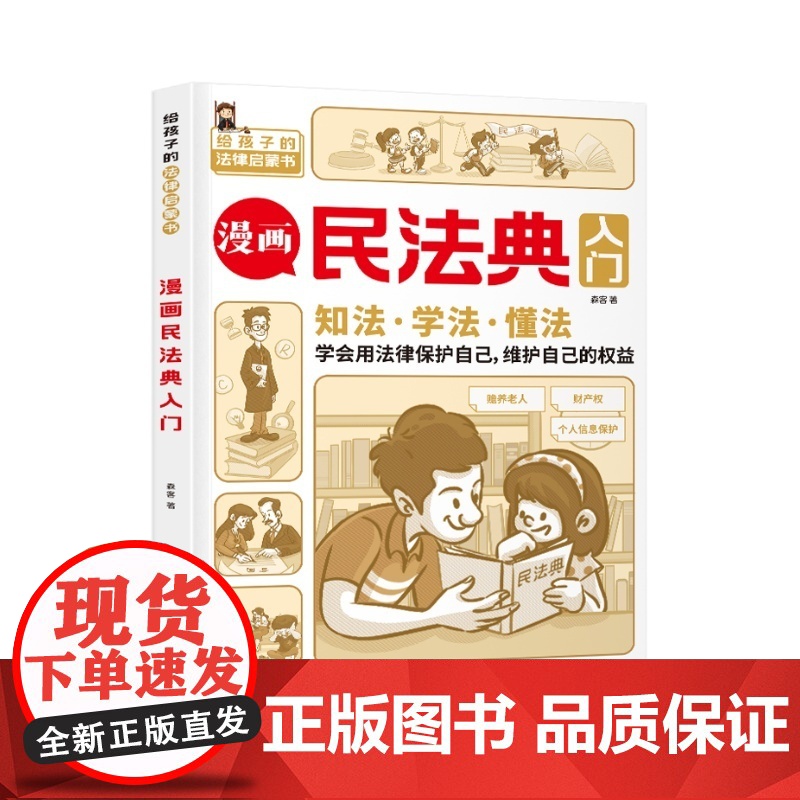 漫画民法典入门2023年版正版小学生七彩漫画版第3版漫画给孩子的一本法律启蒙书小学生法律启蒙漫画少年儿童心理学启蒙书全套高清大图