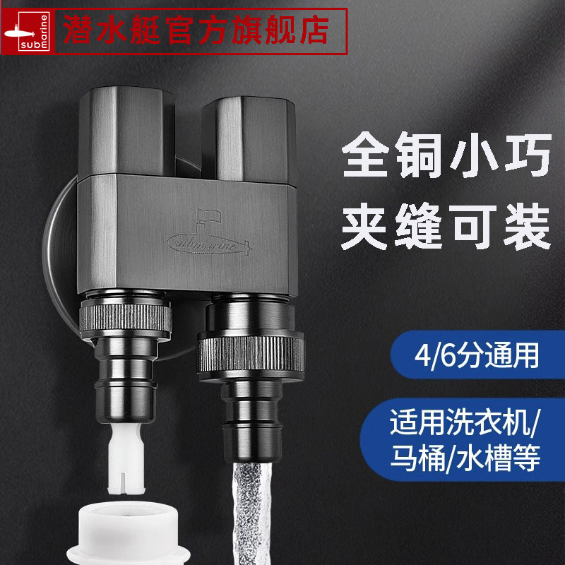 潜水艇枪灰洗衣机水龙头全铜马桶喷枪分水器一进二出三通角阀龙头脱管止水防漏F408M高清大图