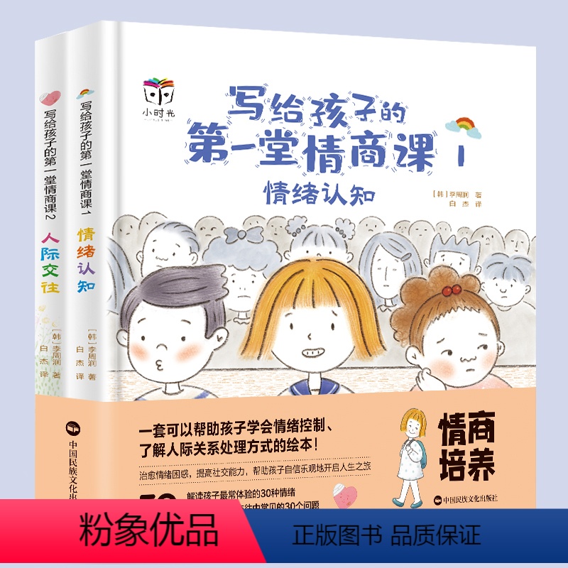 [正版] 写给孩子的第一堂情商课全2册情绪认知人际交往绘本3-8岁帮忙孩子认知情绪 调节情绪提高社交能力塑造良好的人际高清大图