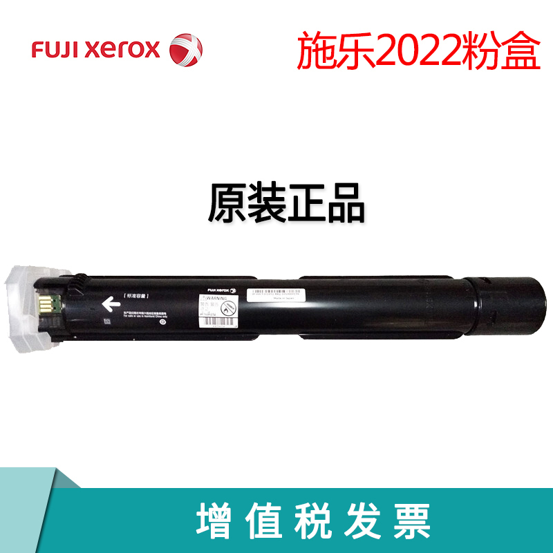富士施乐(Fuji Xerox)CT202952 SC2022CPSDA原装墨粉盒原装硒鼓
